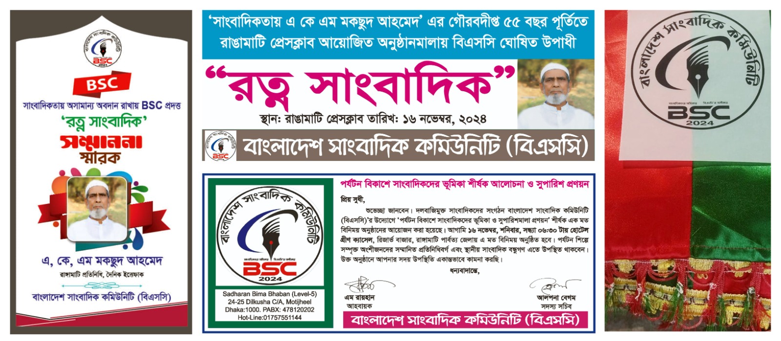 একেএম মকছুদ আহমেদকে ‘রত্ন সাংবাদিক’ উপাধি ঘোষণা :  রাঙ্গামাটিতে বিএসসি নেতাদের ঘিরে বিভিন্ন অনুষ্ঠান