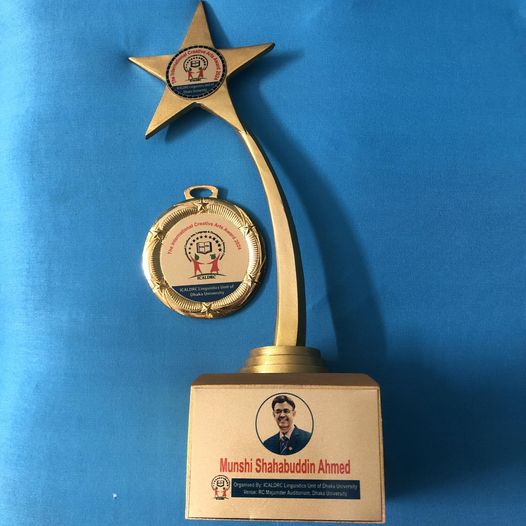 আন্তর্জাতিক সৃজনকলা পুরষ্কার-২০২৪ পেলেন মুনশী শাহাবুদ্দীন আহমেদ