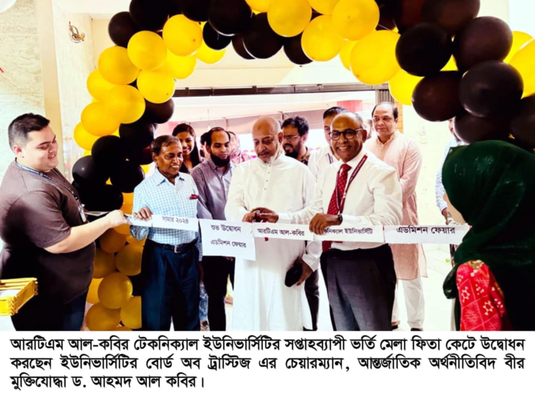 আরটিএম আল-কবির টেকনিক্যাল  ইউনিভার্সিটির সপ্তাহব্যাপী ভর্তি মেলার উদ্বোধন