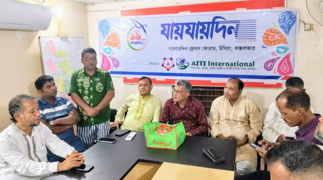 উখিয়ায় যায়যায় দিন পত্রিকার  ১৯ তম প্রতিষ্ঠা বার্ষিকীর উদযাপন