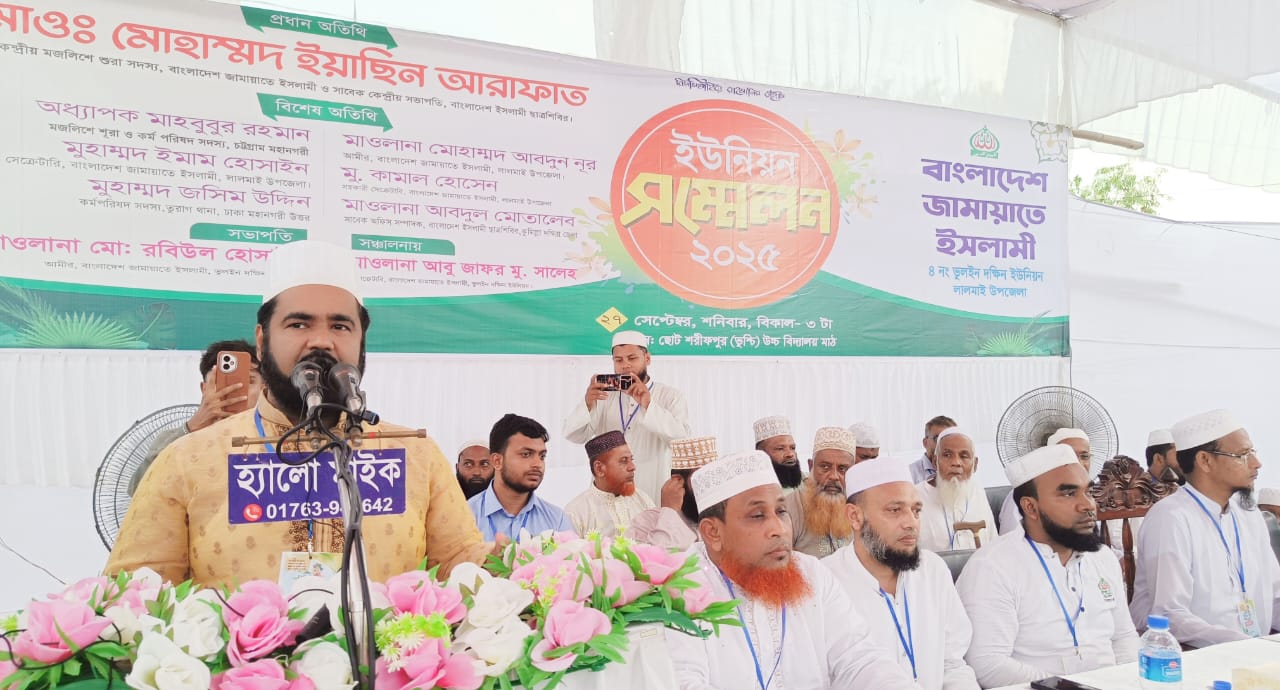 ভুলইন দক্ষিণ ইউনিয়ন জামায়াতের সম্মেলন অনুষ্ঠিত