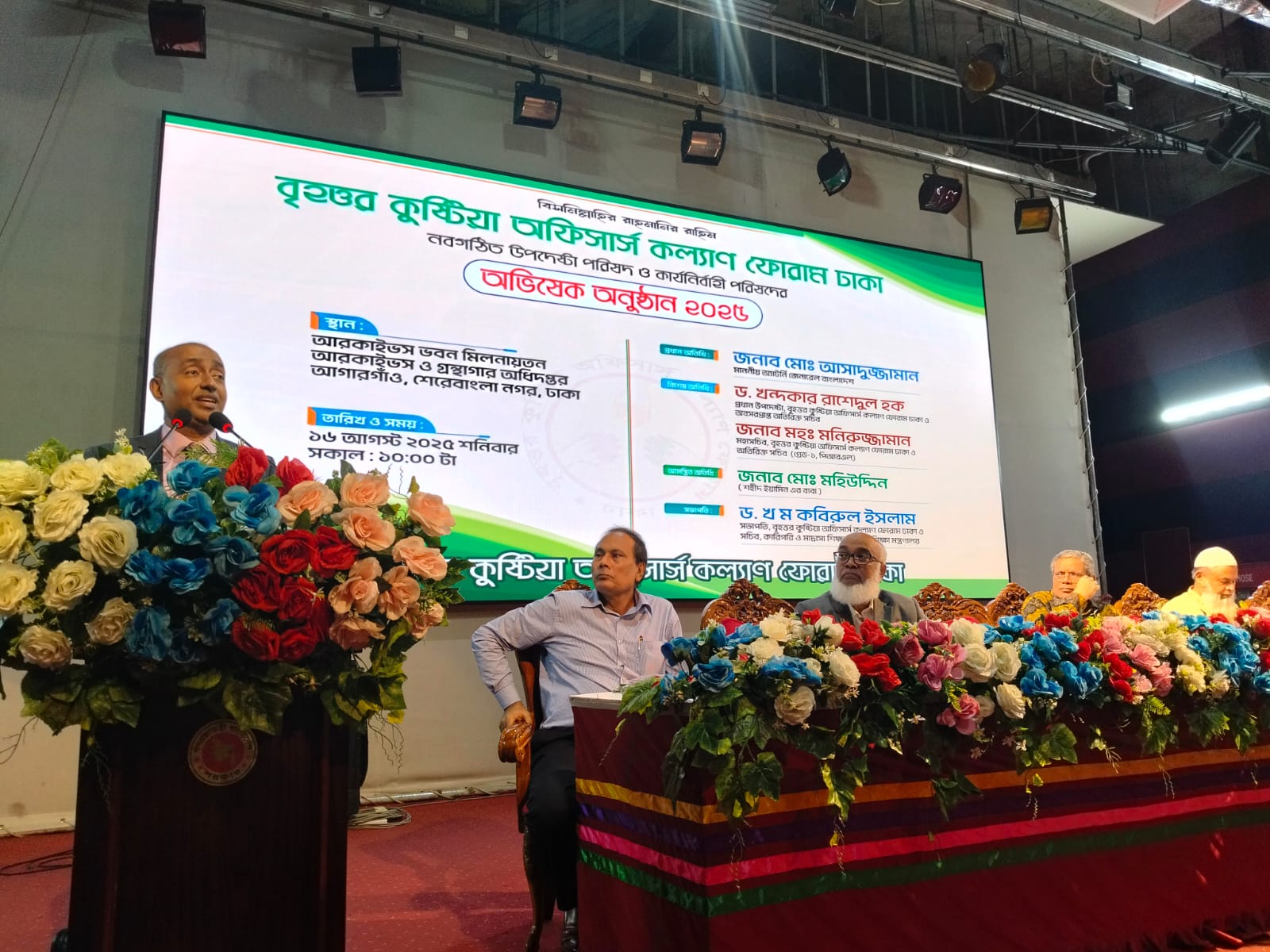 ঢাকাস্থ বৃহত্তর কুষ্টিয়া অফিসার্স কল্যাণ ফোরামের ২০২৫-২০২৬ সালের উপদেষ্টা ও কার্যনির্বাহী কমিটির অভিষেক অনুষ্ঠিত