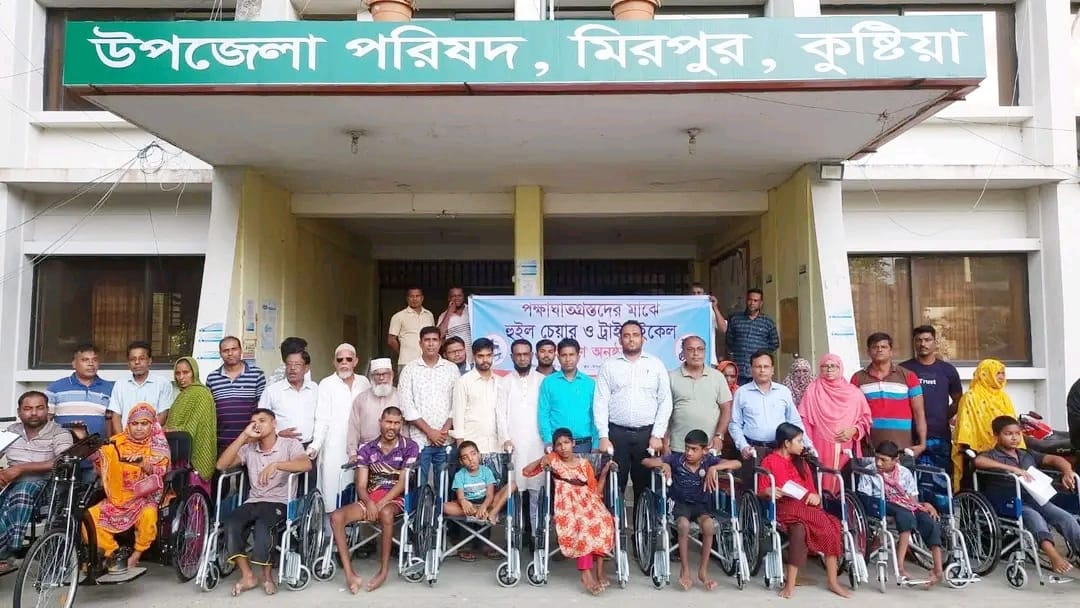 কুষ্টিয়ার মিরপুরে ১৫ জন প্রতিবন্ধীর মাঝে হুইল চেয়ার বিতরণ