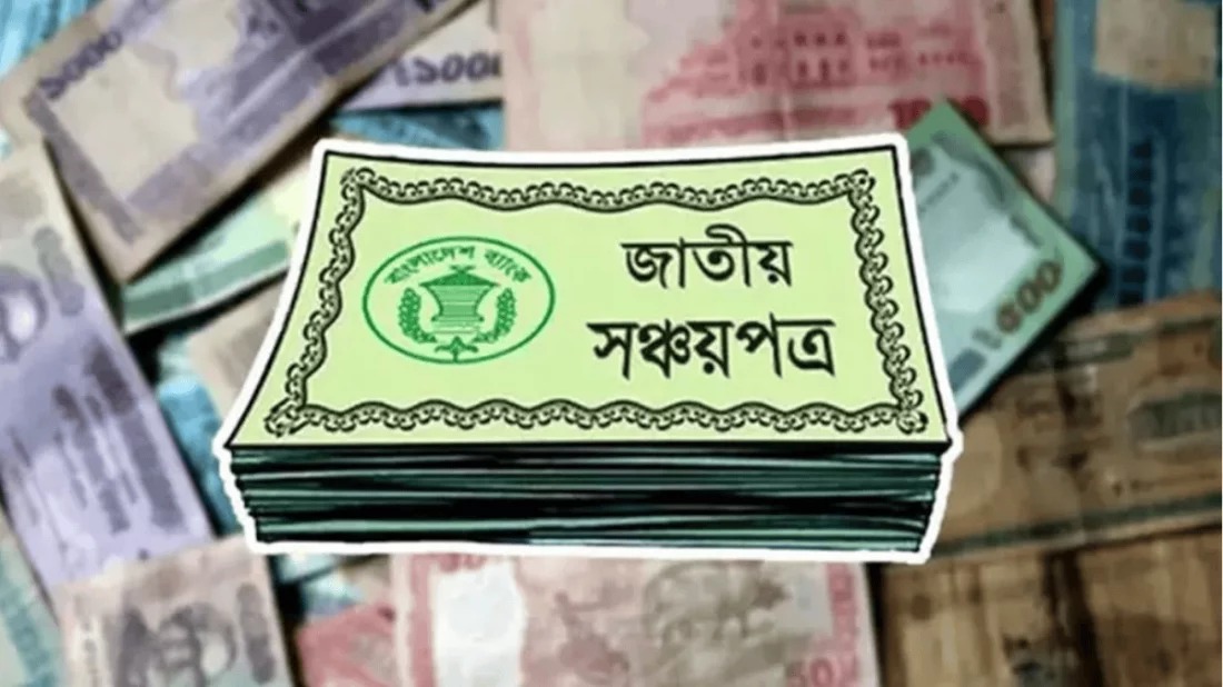 সঞ্চয়পত্রে সুদ কমানোর কথা ভাবছে সরকার