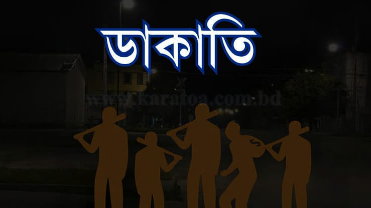 কুষ্টিয়ার ভেড়ামারায় প্রাইভেটকার থামিয়ে ডাকাতি