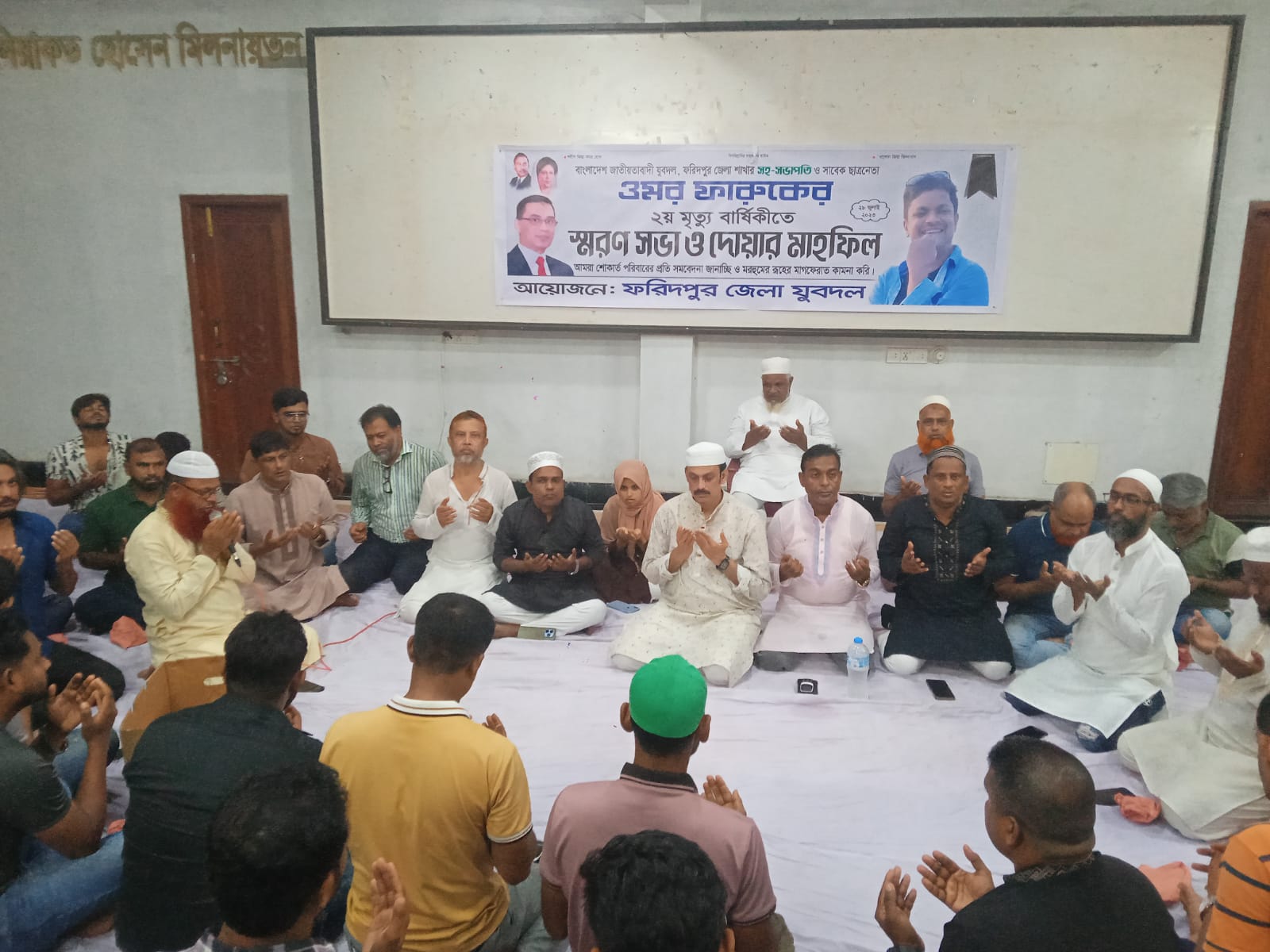 ওমর ফারুকের ‌ দ্বিতীয় মৃত্যুবার্ষিকী  : ফরিদপুর জেলা যুবদলের আলোচনা সভা  ও দোয়া