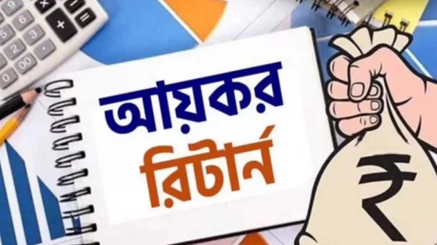 ব্যক্তি করদাতাদের আয়কর রিটার্ন আরও এক মাস বাড়লো