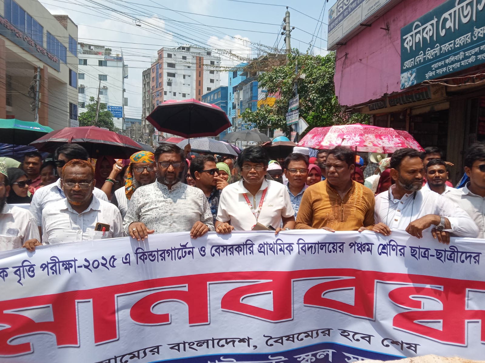 ফরিদপুরে বৃত্তি পরীক্ষায় বেসরকারি প্রাথমিক বিদ্যালয় ও কিন্টারগার্টেনের শিক্ষার্থীদের অংশগ্রহণের সুযোগ প্রদানের দাবিতে মানববন্ধন