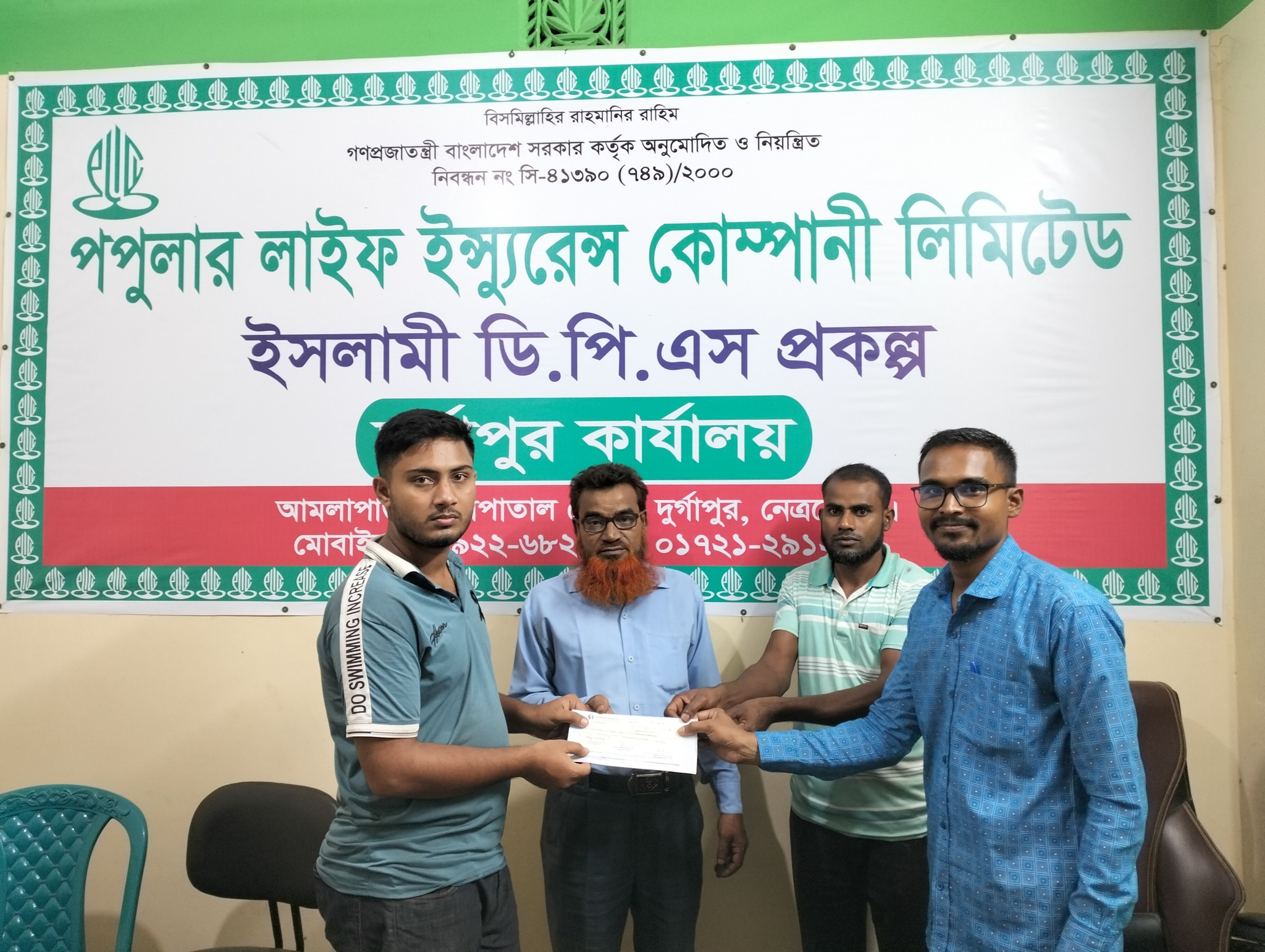 নেত্রকোনায় পপুলার লাইফ ইন্সুরেন্সের বীমা দাবির চেক হস্তান্তর অনুষ্ঠান