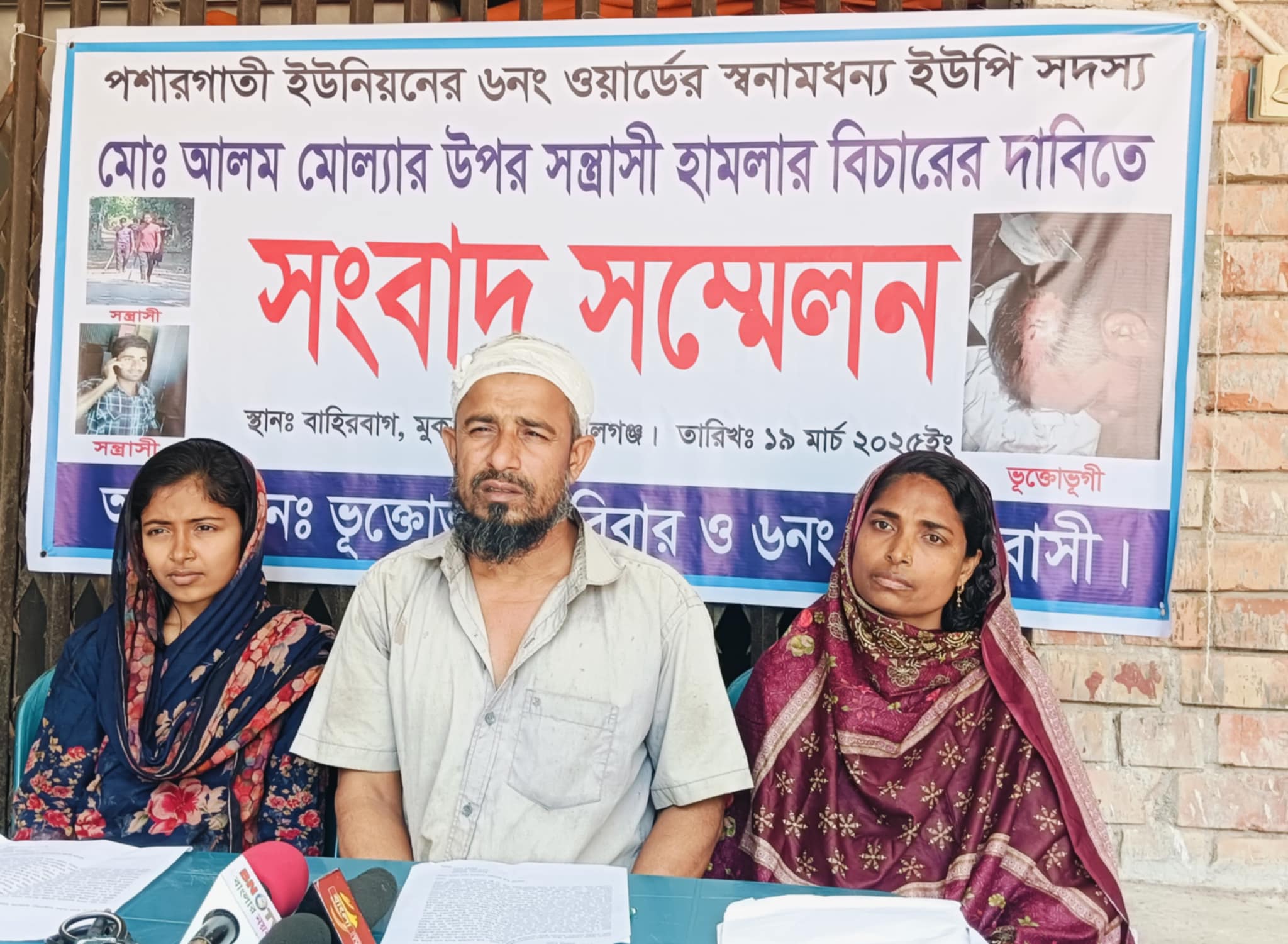 মুকসুদপুরে ইউপি সদস্যের উপর সন্ত্রাসী  হামলার বিচার দাবীতে সংবাদ সম্মেলন