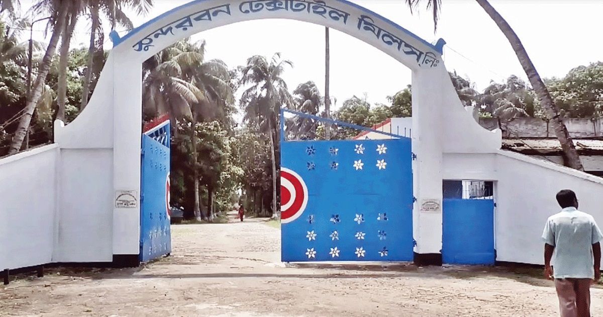 সাতক্ষীরার সুন্দরবন টেক্সটাইল মিলস ফের চালুর উদ্যোগ