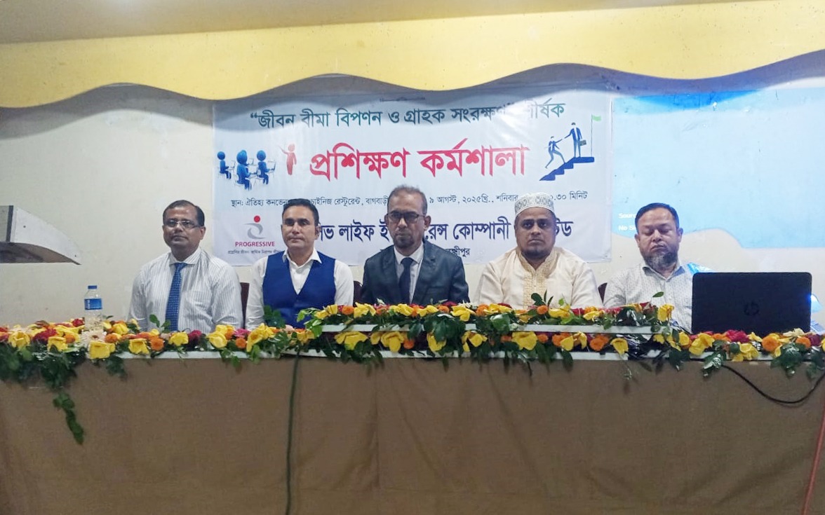প্রগ্রেসিভ লাইফ ইনসিওরেন্স কোম্পানির লক্ষীপুর সার্ভিস সেলের প্রশিক্ষণ প্রোগ্রাম অনুষ্ঠিত