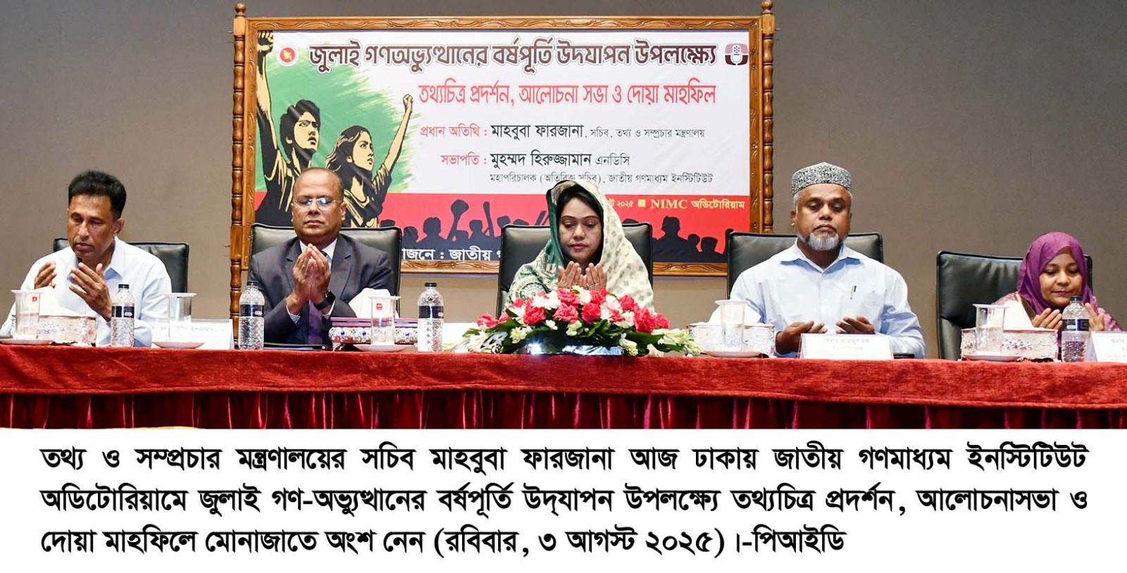 জুলাই গণ-অভ্যুত্থানের সাহস ও শক্তিকে কাজে লাগিয়ে ফ্যাসিবাদমুক্ত বাংলাদেশ গড়তে হবে : তথ্য ও সম্প্রচার সচিব
