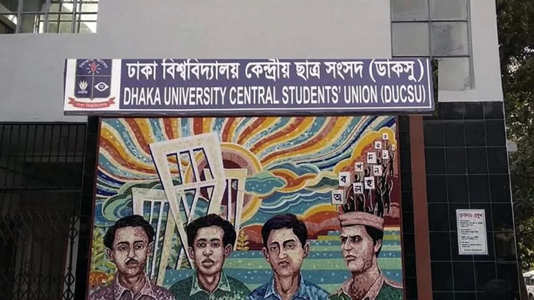 ডাকসু নির্বাচন স্থগিত করেছে হাইকোর্ট