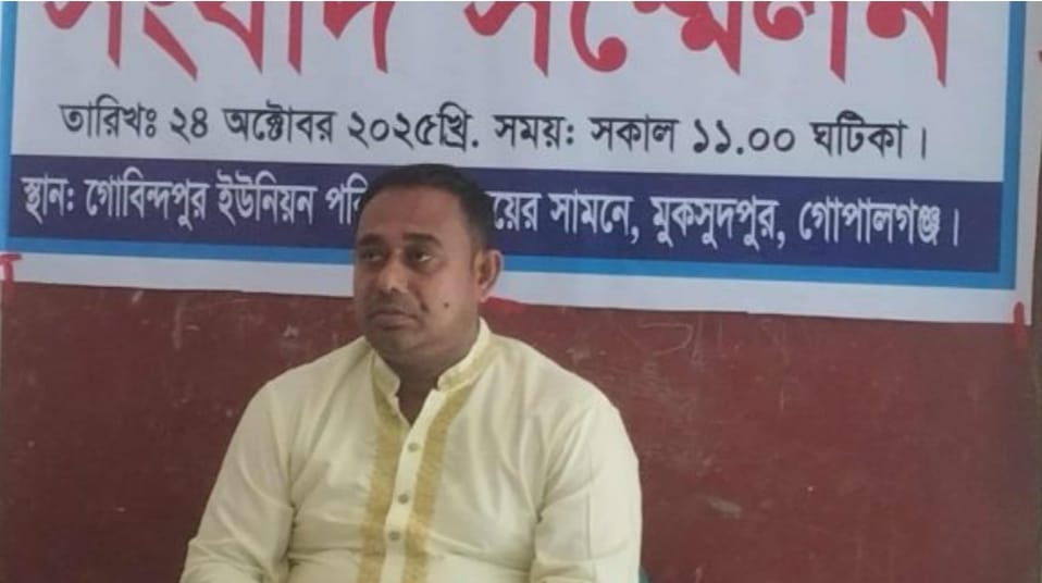 সংবাদ সম্মেলন করে পদত্যাগ করলেন গোপালগঞ্জের গোবিন্দপুর ইউনিয়ন আওয়ামী লীগের  সভাপতি ওবায়দুর
