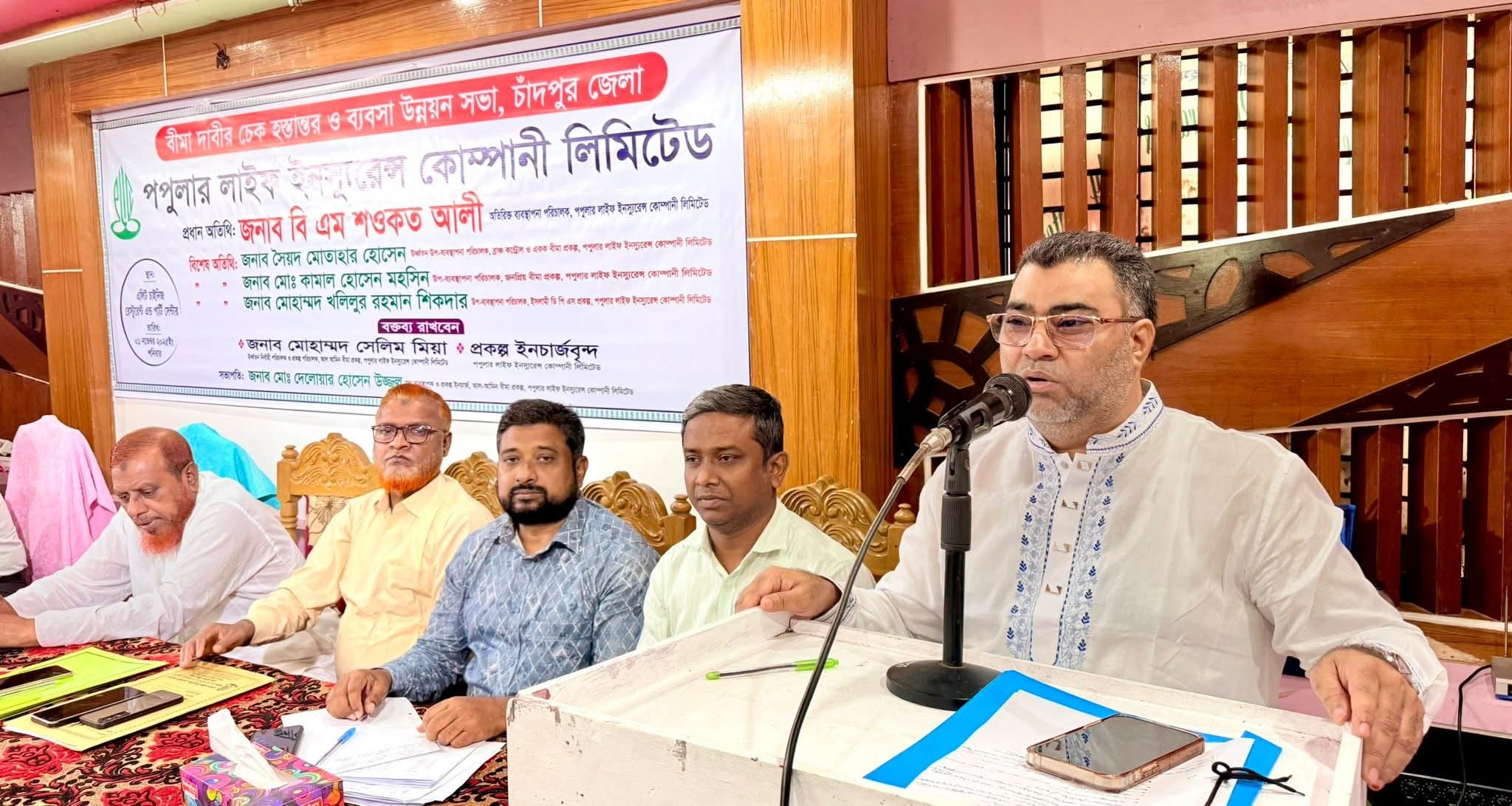 চাঁদপুরে বীমা দাবির চেক হস্তান্তর ও ব্যবসা উন্নয়ন সভা অনুষ্ঠিত