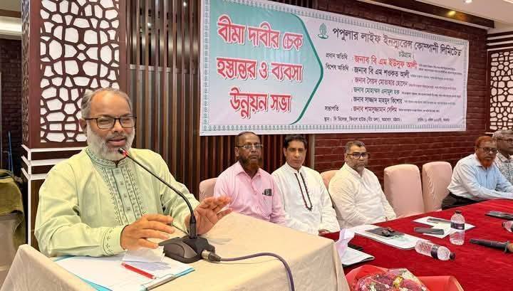 চট্টগ্রামে পপুলার লাইফ ইনস্যুরেন্সের বীমা দাবির চেক হস্তান্তর ও ব্যবসা উন্নয়ন সভা