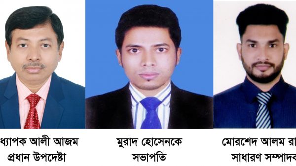 পরিশীলন পরিষদ এর কার্যকরী পরিষদ ২০২৫ গঠিত