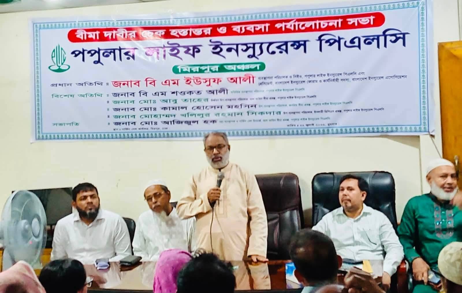 মিরপুর সার্ভিস সেলে বীমা দাবির চেক হস্তান্তর ও ব্যবসা উন্নয়ন সভা অনুষ্ঠিত